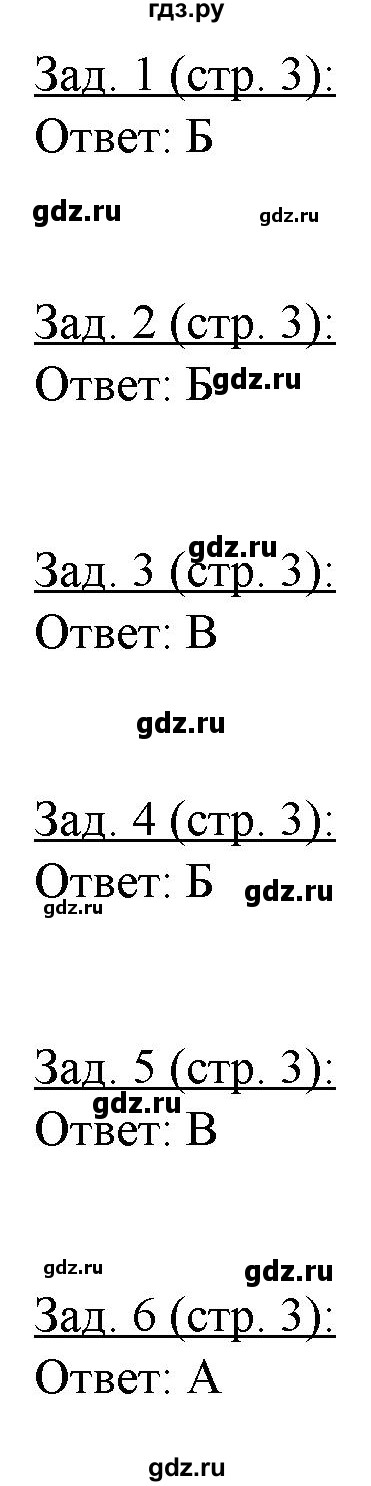 ГДЗ по географии 10‐11 класс Домогацких рабочая тетрадь Базовый уровень часть 2. страница - 3, Решебник