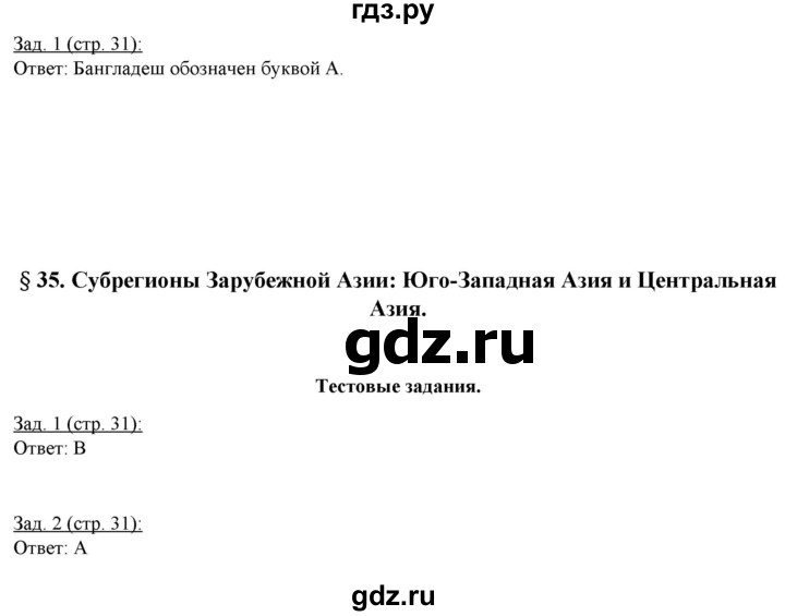 ГДЗ по географии 10‐11 класс Домогацких рабочая тетрадь Базовый уровень часть 2. страница - 31, Решебник