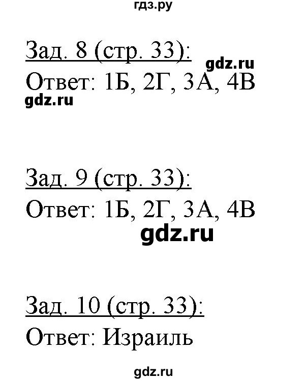 ГДЗ по географии 10‐11 класс Домогацких рабочая тетрадь Базовый уровень часть 2. страница - 33, Решебник