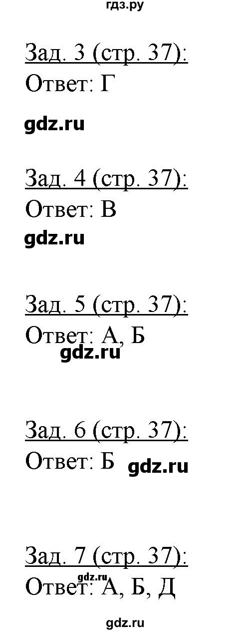 ГДЗ по географии 10‐11 класс Домогацких рабочая тетрадь Базовый уровень часть 2. страница - 37, Решебник
