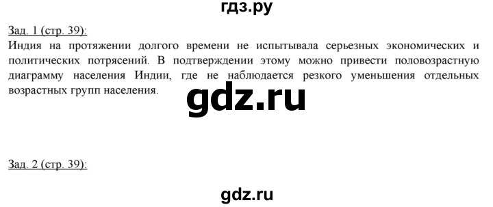 ГДЗ по географии 10‐11 класс Домогацких рабочая тетрадь Базовый уровень часть 2. страница - 39, Решебник