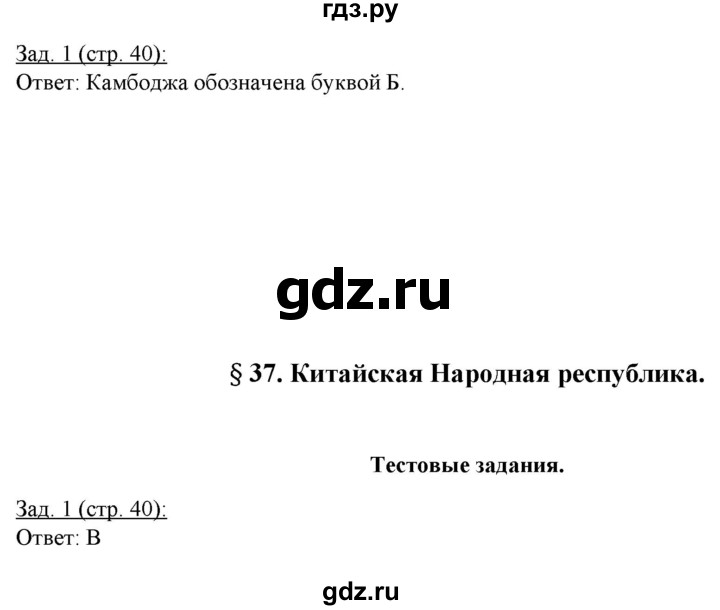 ГДЗ по географии 10‐11 класс Домогацких рабочая тетрадь Базовый уровень часть 2. страница - 40, Решебник