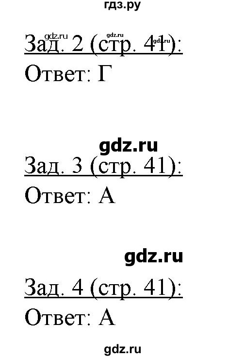 ГДЗ по географии 10‐11 класс Домогацких рабочая тетрадь Базовый уровень часть 2. страница - 41, Решебник