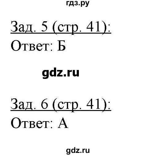 ГДЗ по географии 10‐11 класс Домогацких рабочая тетрадь Базовый уровень часть 2. страница - 41, Решебник