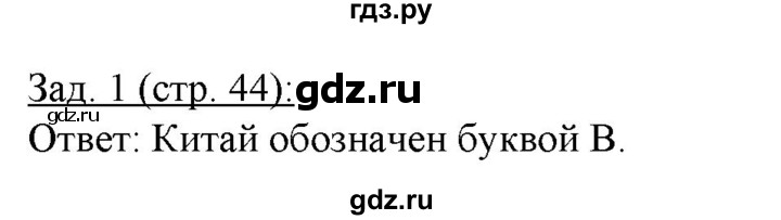 ГДЗ по географии 10‐11 класс Домогацких рабочая тетрадь Базовый уровень часть 2. страница - 44, Решебник