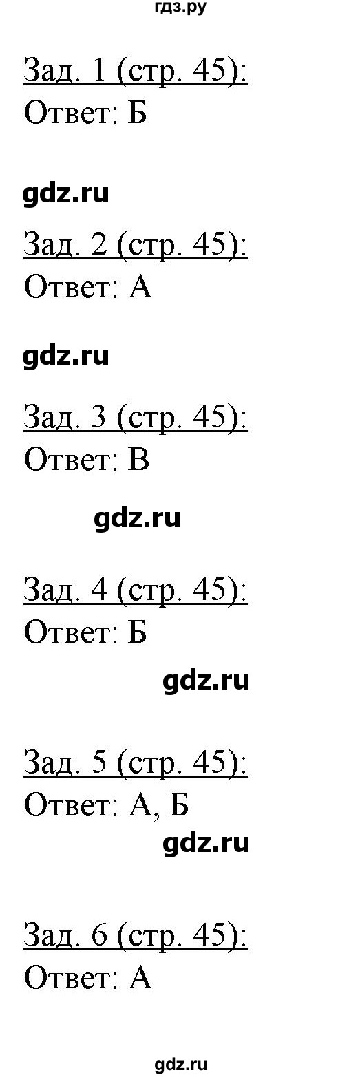ГДЗ по географии 10‐11 класс Домогацких рабочая тетрадь Базовый уровень часть 2. страница - 45, Решебник