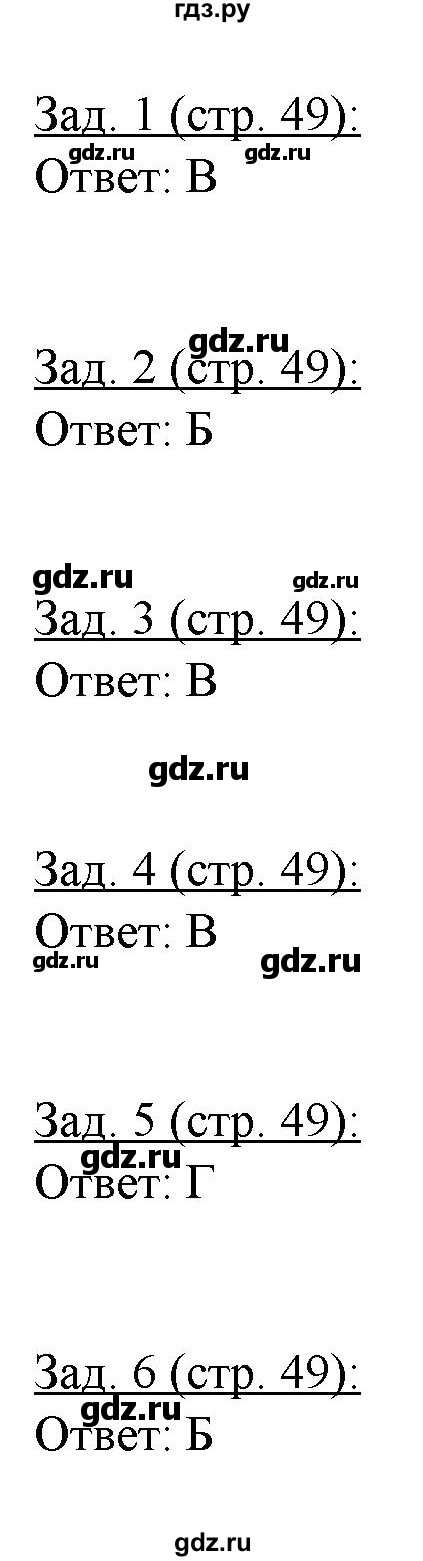 ГДЗ по географии 10‐11 класс Домогацких рабочая тетрадь Базовый уровень часть 2. страница - 49, Решебник