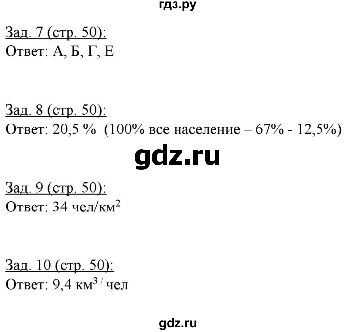 ГДЗ по географии 10‐11 класс Домогацких рабочая тетрадь Базовый уровень часть 2. страница - 50, Решебник