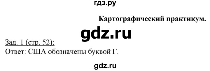 ГДЗ по географии 10‐11 класс Домогацких рабочая тетрадь Базовый уровень часть 2. страница - 52, Решебник