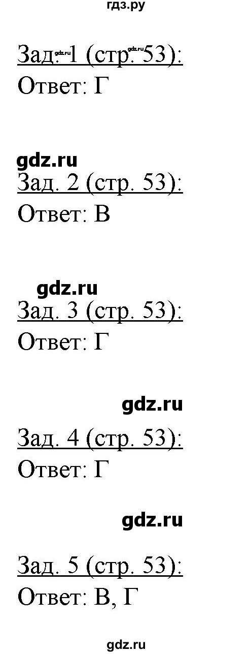 ГДЗ по географии 10‐11 класс Домогацких рабочая тетрадь Базовый уровень часть 2. страница - 53, Решебник
