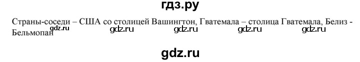 ГДЗ по географии 10‐11 класс Домогацких рабочая тетрадь Базовый уровень часть 2. страница - 55, Решебник
