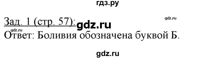 ГДЗ по географии 10‐11 класс Домогацких рабочая тетрадь Базовый уровень часть 2. страница - 57, Решебник