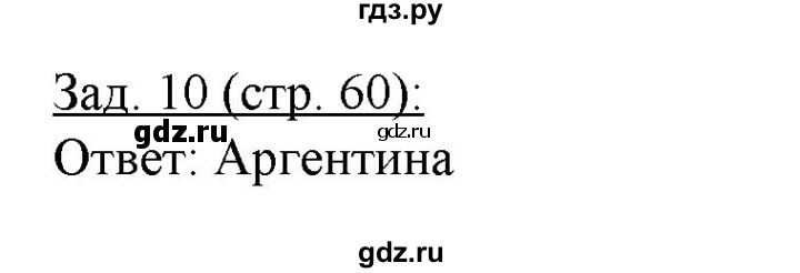 ГДЗ по географии 10‐11 класс Домогацких рабочая тетрадь Базовый уровень часть 2. страница - 60, Решебник