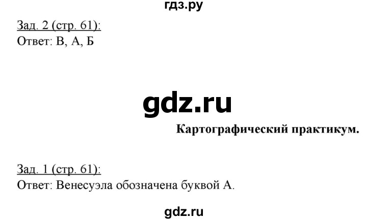 ГДЗ по географии 10‐11 класс Домогацких рабочая тетрадь Базовый уровень часть 2. страница - 61, Решебник