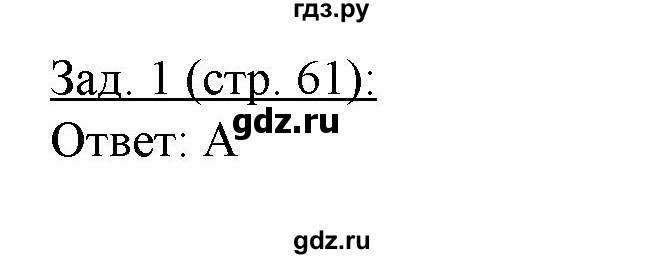 ГДЗ по географии 10‐11 класс Домогацких рабочая тетрадь Базовый уровень часть 2. страница - 61, Решебник