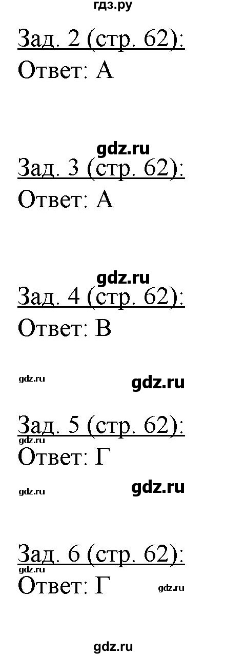 ГДЗ по географии 10‐11 класс Домогацких рабочая тетрадь Базовый уровень часть 2. страница - 62, Решебник