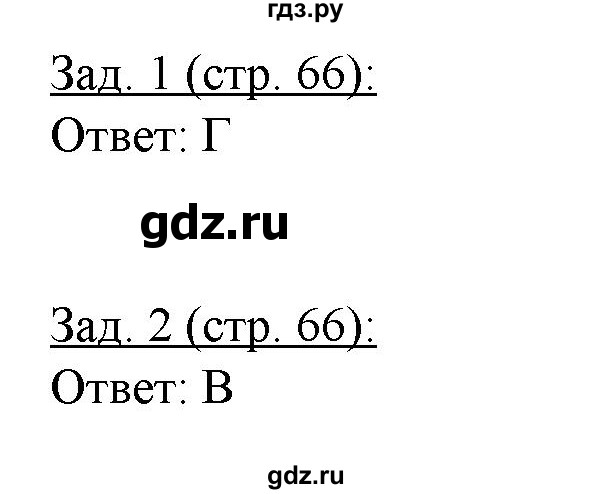 ГДЗ по географии 10‐11 класс Домогацких рабочая тетрадь Базовый уровень часть 2. страница - 66, Решебник
