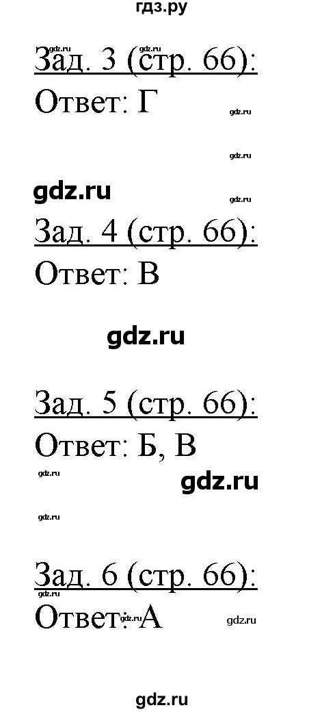 ГДЗ по географии 10‐11 класс Домогацких рабочая тетрадь Базовый уровень часть 2. страница - 66, Решебник