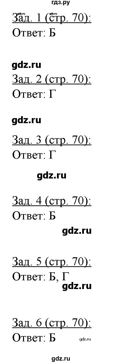 ГДЗ по географии 10‐11 класс Домогацких рабочая тетрадь Базовый уровень часть 2. страница - 70, Решебник