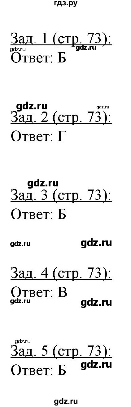 ГДЗ по географии 10‐11 класс Домогацких рабочая тетрадь Базовый уровень часть 2. страница - 73, Решебник