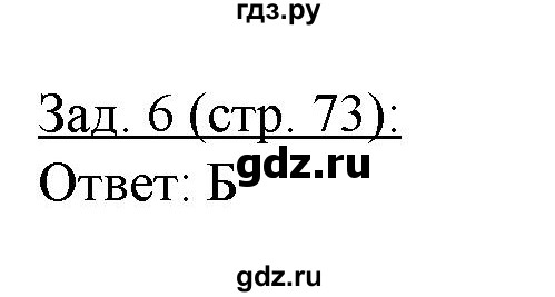 ГДЗ по географии 10‐11 класс Домогацких рабочая тетрадь Базовый уровень часть 2. страница - 73, Решебник