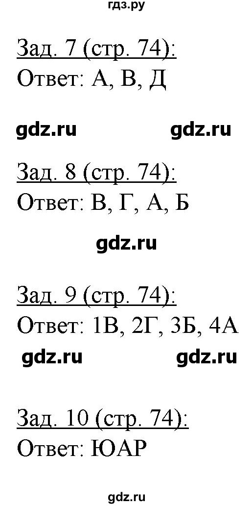 ГДЗ по географии 10‐11 класс Домогацких рабочая тетрадь Базовый уровень часть 2. страница - 74, Решебник