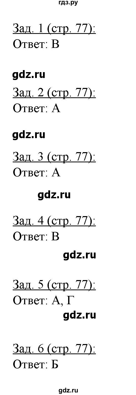 ГДЗ по географии 10‐11 класс Домогацких рабочая тетрадь Базовый уровень часть 2. страница - 77, Решебник