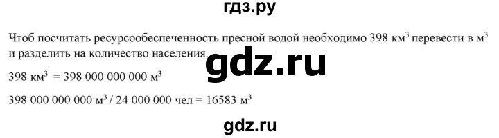 ГДЗ по географии 10‐11 класс Домогацких рабочая тетрадь Базовый уровень часть 2. страница - 86, Решебник