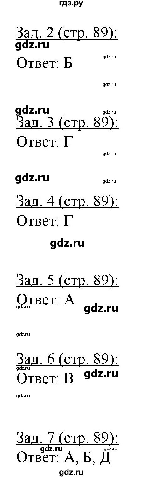 ГДЗ по географии 10‐11 класс Домогацких рабочая тетрадь Базовый уровень часть 2. страница - 89, Решебник