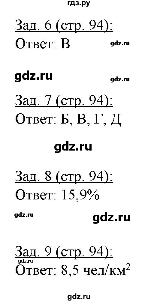 ГДЗ по географии 10‐11 класс Домогацких рабочая тетрадь Базовый уровень часть 2. страница - 94, Решебник