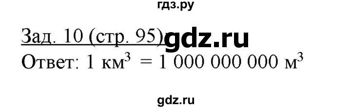 ГДЗ по географии 10‐11 класс Домогацких рабочая тетрадь Базовый уровень часть 2. страница - 95, Решебник