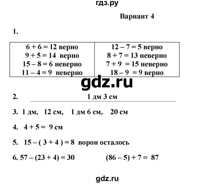 ГДЗ по математике 1 класс  Рудницкая тетрадь для проверочных работ  годовая проверочная работа (вариант) - 4, Решебник к учебнику 2023