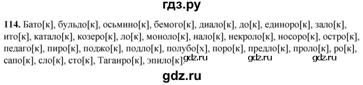 ГДЗ по русскому языку 5 класс Львов рабочая тетрадь (Разумовская)  упражнение - 114, Решебник
