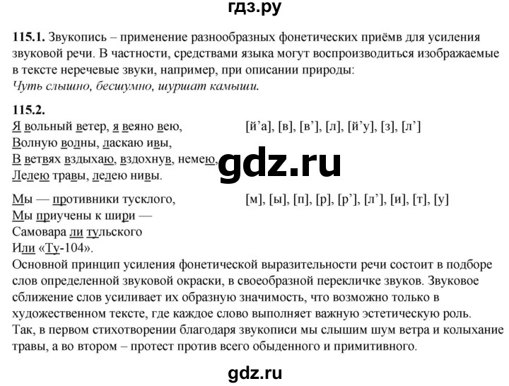 ГДЗ по русскому языку 5 класс Львов рабочая тетрадь (Разумовская)  упражнение - 115, Решебник