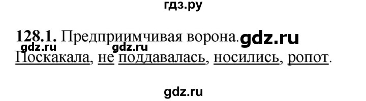 ГДЗ по русскому языку 5 класс Львов рабочая тетрадь (Разумовская)  упражнение - 128, Решебник
