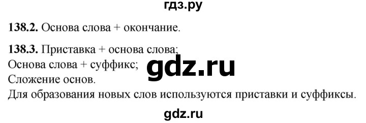 ГДЗ по русскому языку 5 класс Львов рабочая тетрадь (Разумовская)  упражнение - 138, Решебник