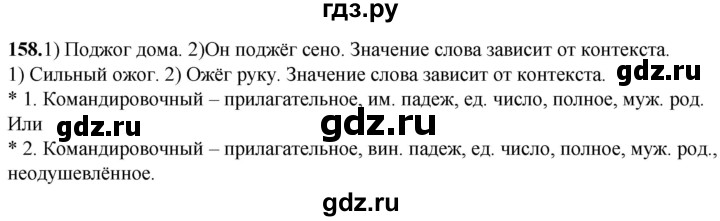 ГДЗ по русскому языку 5 класс Львов рабочая тетрадь (Разумовская)  упражнение - 158, Решебник