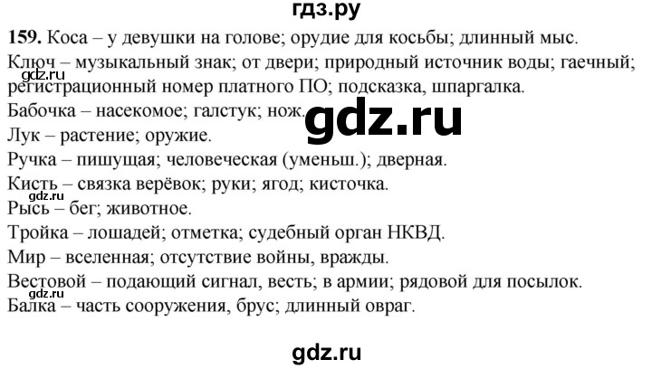 ГДЗ по русскому языку 5 класс Львов рабочая тетрадь (Разумовская)  упражнение - 159, Решебник