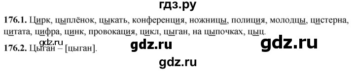ГДЗ по русскому языку 5 класс Львов рабочая тетрадь (Разумовская)  упражнение - 176, Решебник