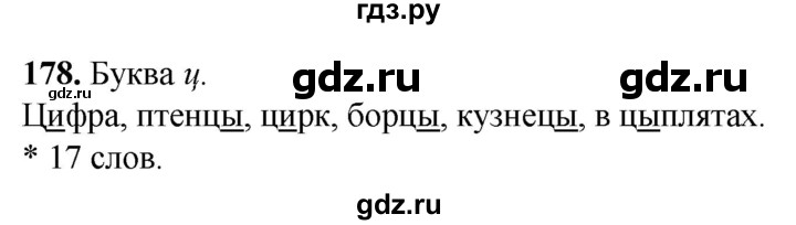 ГДЗ по русскому языку 5 класс Львов рабочая тетрадь (Разумовская)  упражнение - 178, Решебник