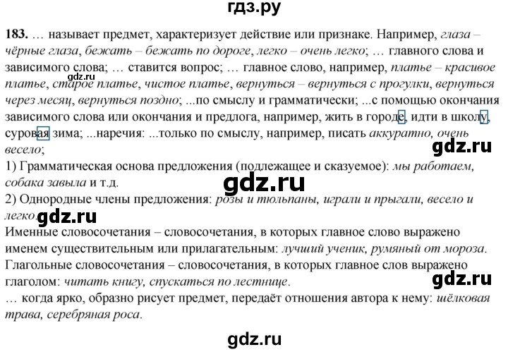 ГДЗ по русскому языку 5 класс Львов рабочая тетрадь (Разумовская)  упражнение - 183, Решебник