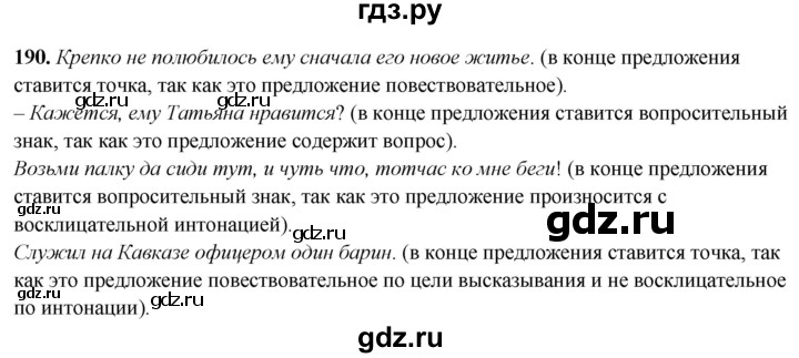 ГДЗ по русскому языку 5 класс Львов рабочая тетрадь (Разумовская)  упражнение - 190, Решебник