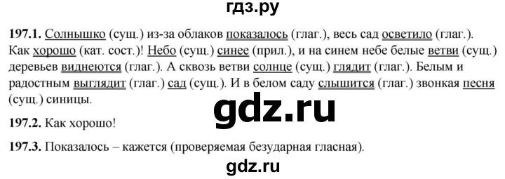 ГДЗ по русскому языку 5 класс Львов рабочая тетрадь (Разумовская)  упражнение - 197, Решебник