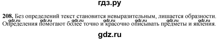 ГДЗ по русскому языку 5 класс Львов рабочая тетрадь (Разумовская)  упражнение - 208, Решебник
