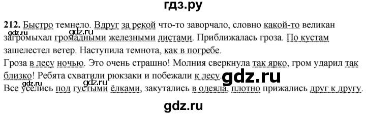 ГДЗ по русскому языку 5 класс Львов рабочая тетрадь (Разумовская)  упражнение - 212, Решебник