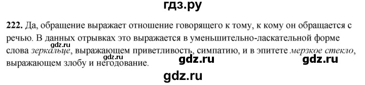 ГДЗ по русскому языку 5 класс Львов рабочая тетрадь (Разумовская)  упражнение - 222, Решебник