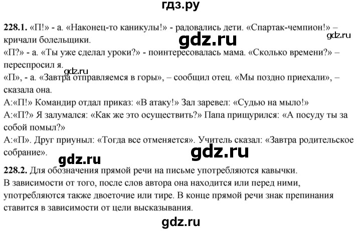 ГДЗ по русскому языку 5 класс Львов рабочая тетрадь (Разумовская)  упражнение - 228, Решебник