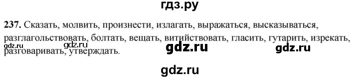 ГДЗ по русскому языку 5 класс Львов рабочая тетрадь (Разумовская)  упражнение - 237, Решебник