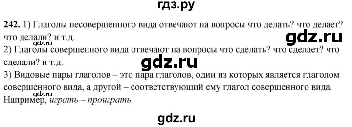 ГДЗ по русскому языку 5 класс Львов рабочая тетрадь (Разумовская)  упражнение - 242, Решебник