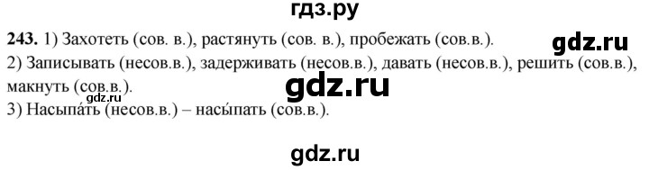 ГДЗ по русскому языку 5 класс Львов рабочая тетрадь (Разумовская)  упражнение - 243, Решебник